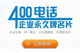 杭州400電話辦理申請