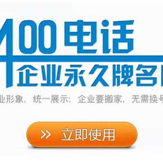 杭州400電話辦理申請