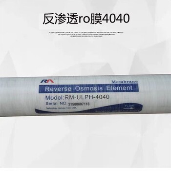 崇左反渗透设备4040反渗透ro膜批发