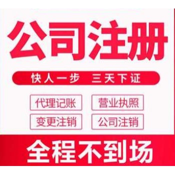 广西桂林代理注册公司代办营业执照