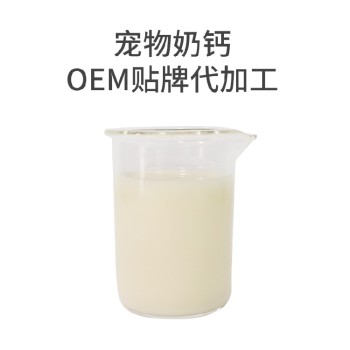 长沙小海药业猫咪用液体奶钙OEM源头工厂