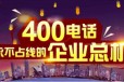 上海如何办理400电话