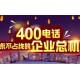 杭州400电话营业厅图