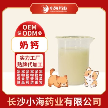 长沙小海幼猫用液体乳钙OEM代加工贴牌