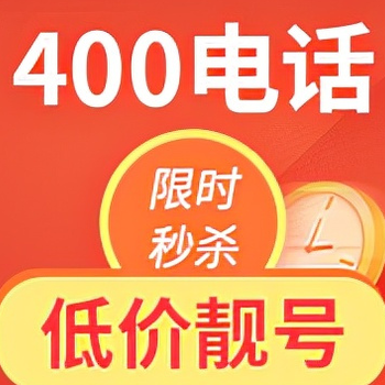 400電話辦理深圳