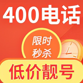 400网通电话申请