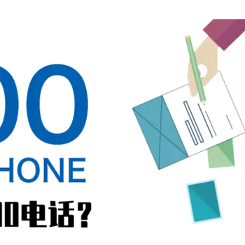 大連400電話辦理流程