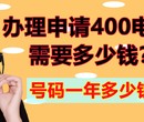 哪里申请办理400电话图片