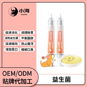 小海藥業(yè)寵物犬貓用活性益生菌貼牌加工生產(chǎn)廠