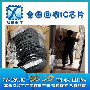 石龍鎮長期回收IC芯片-收購工廠庫存MOS管-芯片回收廠家