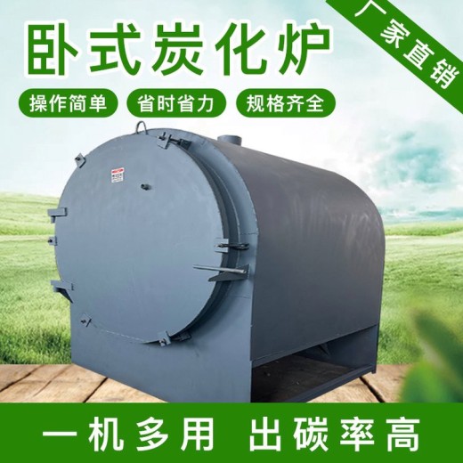 木材炭化炉,济南出售炭化炉