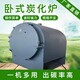 炭化爐供應圖