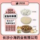 長沙小海藥業(yè)貓用氨糖軟骨素代加工定制生產(chǎn)服務