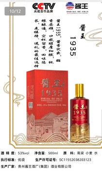 山西老酒封坛酱王1935收藏版山西贴牌酱王1935