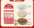长沙小海药业宠物犬猫用关节片OEM代工生产