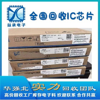 企石鎮(zhèn)回收IC芯片-收購(gòu)工廠庫(kù)存集成電路-芯片回收廠家