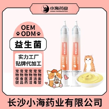 小海藥業(yè)寵物犬貓用活性益生菌貼牌加工生產(chǎn)廠