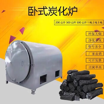 仙桃炭化爐設(shè)備生產(chǎn)廠家