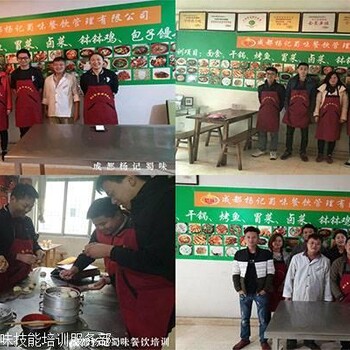 四川小吃培訓多少錢