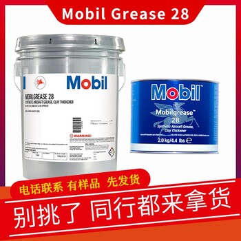 美孚28号航空润滑脂Mobilgrease28耐高温红色合成润滑脂2kg/桶