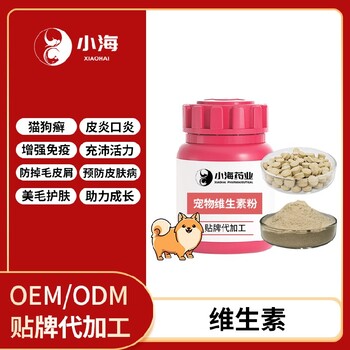 小海药业猫咪维他命OEM加工贴牌生产公司