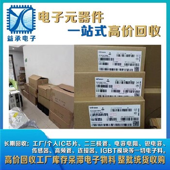 坪山新区高价回收IC芯片-收购工厂库存滤波器-IC终端收购