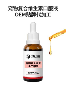 小海药业猫咪维他命OEM加工贴牌生产公司