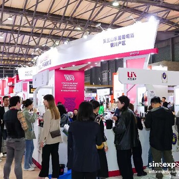 上海葡萄酒與烈酒貿(mào)易展上海葡萄酒烈酒展