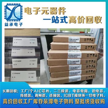 坪山新區(qū)回收IC芯片-收購工廠直插三極管-芯片回收廠家