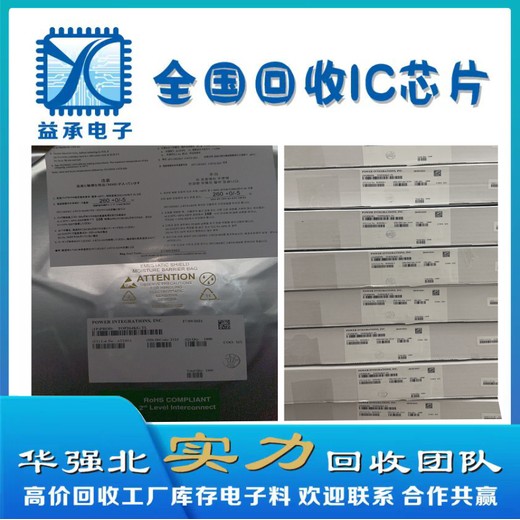 企石鎮回收IC芯片-收購工廠(chǎng)呆滯電子物料-IC終端收購