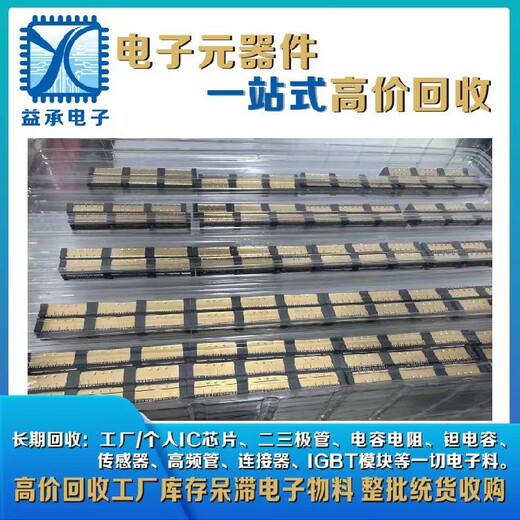 沙田鎮長(cháng)期回收IC芯片-收購工廠(chǎng)庫存內存字庫-深圳益承電子