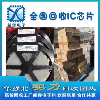 企石鎮(zhèn)回收IC芯片-收購(gòu)工廠庫(kù)存集成電路-芯片回收廠家