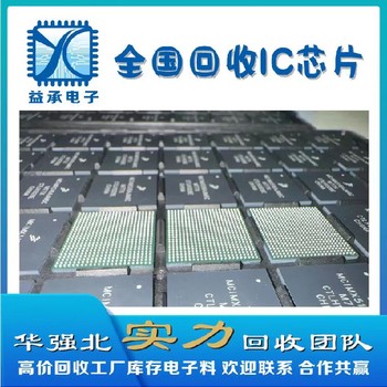 沙田鎮長期回收IC芯片-收購工廠呆滯電子物料-聯系益承電子