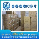 橋頭鎮(zhèn)高價(jià)回收IC芯片-收購(gòu)工廠庫(kù)存場(chǎng)效應(yīng)管-聯(lián)系益承電子