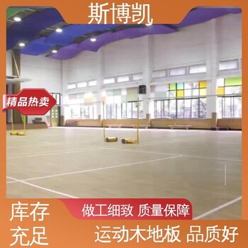 斯博凱SPK-4楓樺木運動地板耐磨耐壓品質(zhì)好環(huán)保材質(zhì)綠色安全