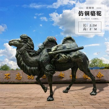 江蘇公園玻璃鋼駱駝雕塑圖片