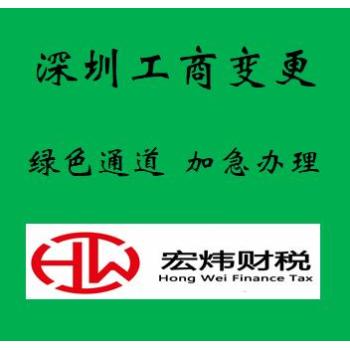 在深圳工商变更网上申请流程