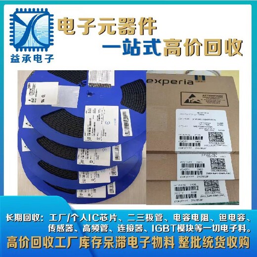 石龍鎮長(cháng)期回收IC芯片-收購工廠(chǎng)庫存呆滯單片機-芯片回收廠(chǎng)家