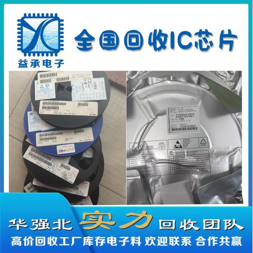 坪山新區回收IC芯片-收購工廠(chǎng)積壓功率三極管-誠信經(jīng)營(yíng)