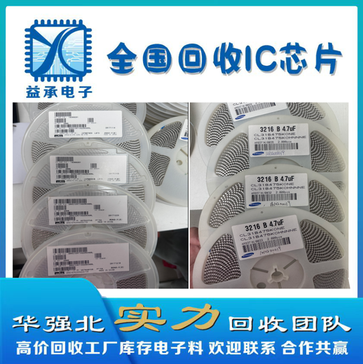 石龍鎮長(cháng)期回收IC芯片-收購工廠(chǎng)呆滯電子物料-華強北終端回收