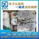 IC終端收購圖