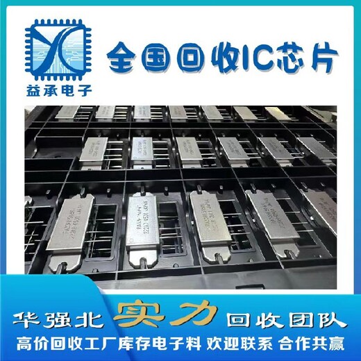 橫瀝鎮誠信回收IC芯片-收購工廠(chǎng)庫存場(chǎng)效應管-聯(lián)系益承電子