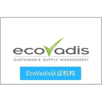 ecovadis-ecovadis认证铜牌-ecovadis认证机构