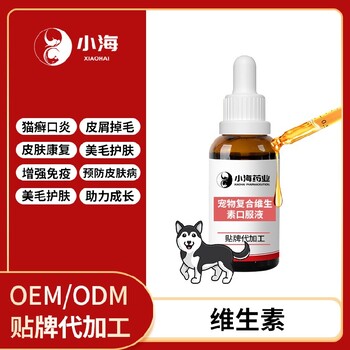 长沙小海药业犬猫维生素贴牌加工生产厂