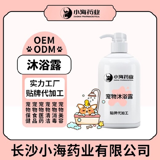 長沙小海藥業貓用精油香氛沐浴露代加工定制生產服務
