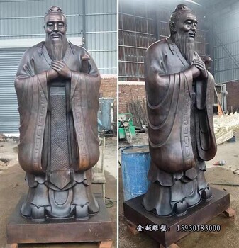 九龍坡學(xué)校人物孔子雕塑孔子雕像鑄銅材質(zhì)孔子雕塑款式金越雕塑