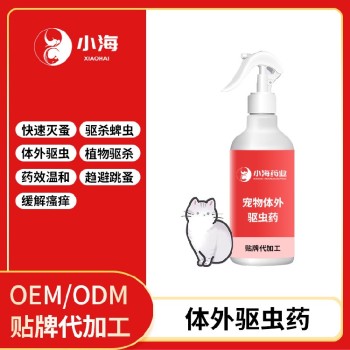 长沙小海药业猫咪用体外喷剂OEM加工贴牌生产公司