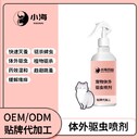 長沙小海犬貓用蚤立清噴劑OEM代工生產