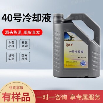 40號冷卻液40#防凍液比熱容參數(shù)密度雷達重型車輛的冷卻