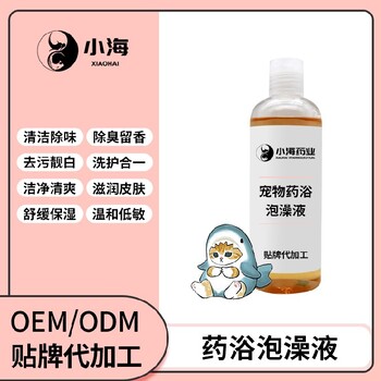 长沙小海宠物药浴香波代加工OEM贴牌